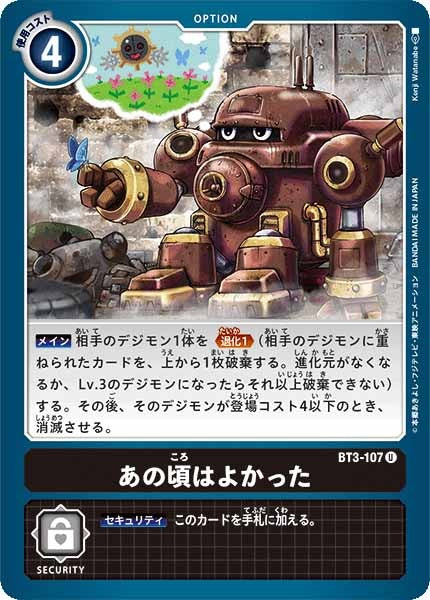 [BT-03]あの頃はよかった【U】BT3-107