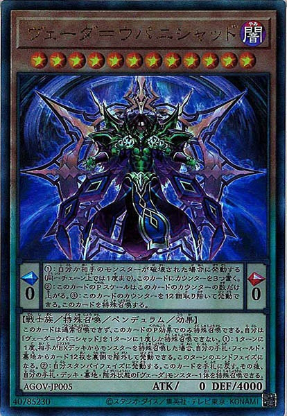 [AGOV]ヴェーダ＝ウパニシャッド(アルティメットレア)AGOV-JP005