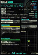 [LX04]ガンダムアストレイ ブルーフレーム セカンドL(PARALLEL)【U】LX04-047