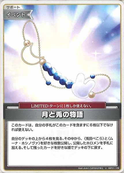 [hBP01]月と兎の物語【U】hBP01-109