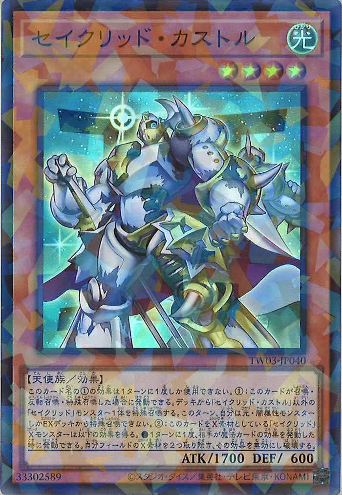 [TW03]セイクリッド・カストル【スーパーパラレルレア】TW03-JP040