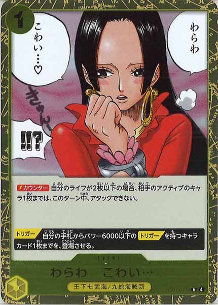 [OP_OP-14]わらわ　こわい… 【R】OP14-118