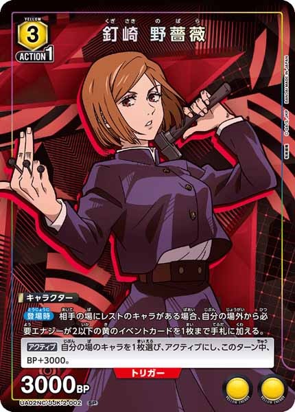 [UA02-NC]釘崎　野薔薇【SP】UA02NC/JJK-2-002