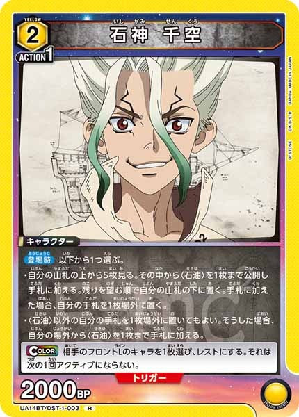 [UA14-BT]石神 千空【R】UA14BT/DST-1-003