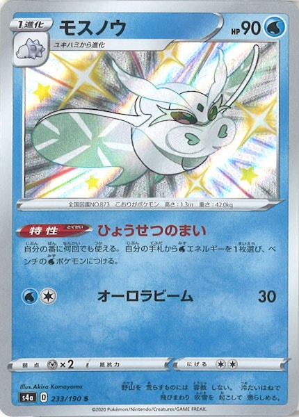 [S4a]モスノウ【S】233/190