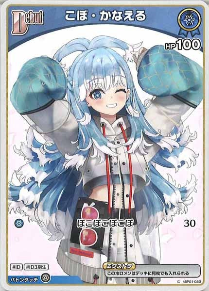 [hBP05]こぼ・かなえる（新イラスト）【C】hBP01-082