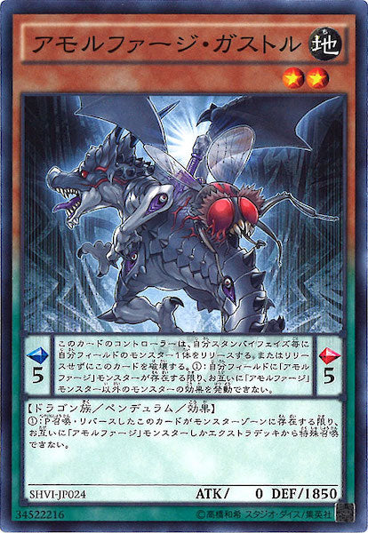 [SHVI]アモルファージ・ガストル(ノーマル)SHVI-JP024