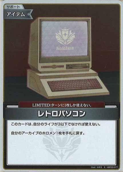 [hBP02]レトロパソコン【S】hBP02-077