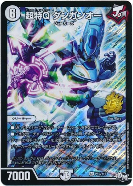 [PR-Y16]超特Q ダンガンオー【PR】P10/Y16