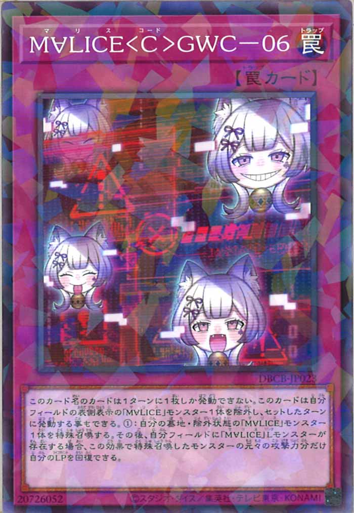 [DBCB]M∀LICE＜C＞GWC-06(ノーマルパラレル)DBCB-JP023