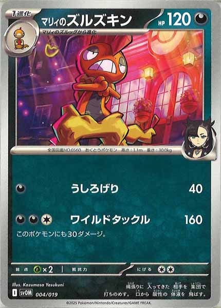 SVOM]スターターセットex マリィのモルペコ＆オーロンゲex - ポケモン