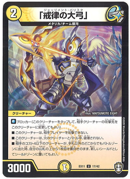 [DMEX-11]「戒律の大弓」【UC】17/42