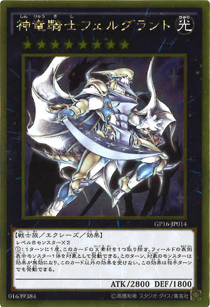 [GP16]神竜騎士フェルグラント(ゴールドレア)GP16-JP014