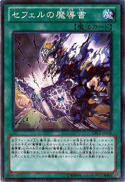 [CBLZ]セフェルの魔導書(ノーマル)CBLZ-JP062