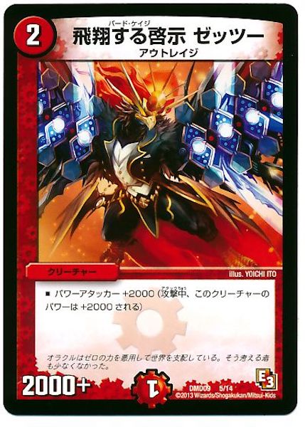 [DMD-09]飛翔する啓示 ゼッツー【P】5/14