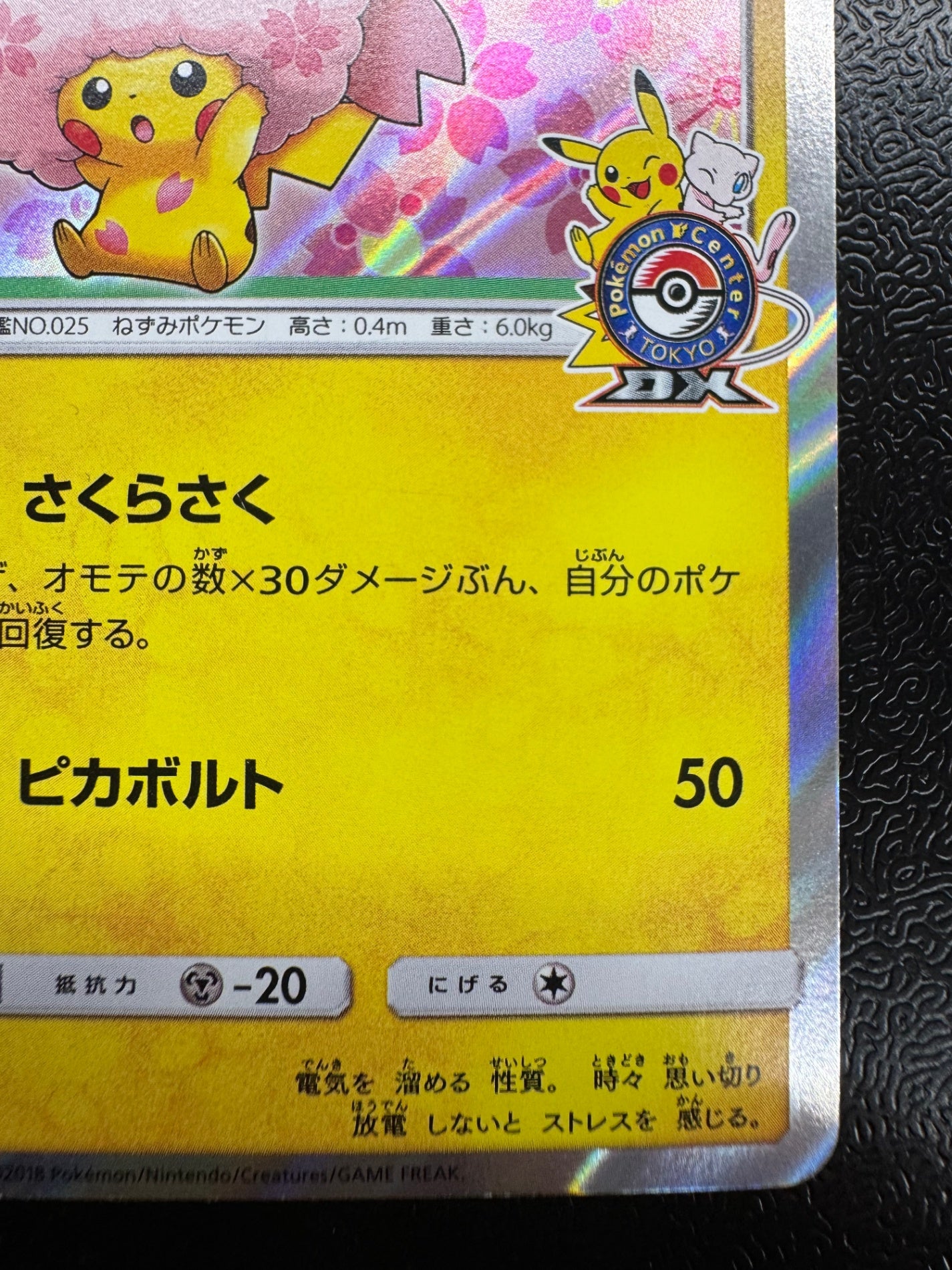 [SM-P]桜アフロのピカチュウ【No mark】211/SM-P