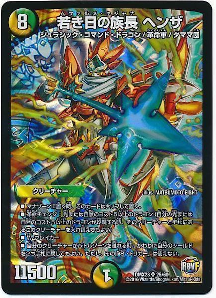[DMX-23]若き日の族長 ヘンザ【SR】25/60