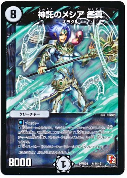 [DMR-08]神託のメシア 鑑真【SE】秘1/秘2