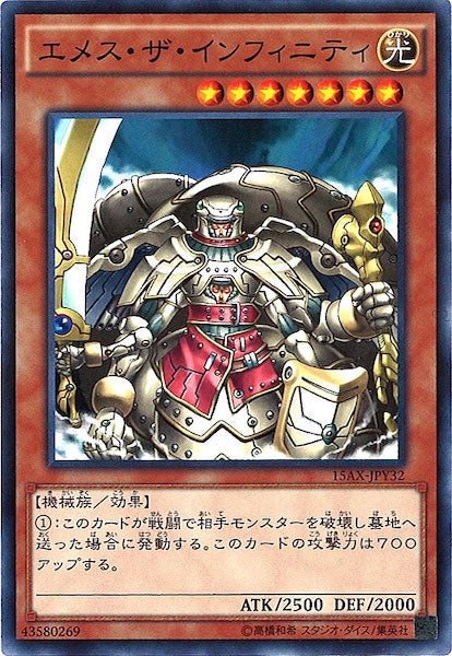 [15AX-Y]エメス・ザ・インフィニティ(ノーマル)15AX-JPY32