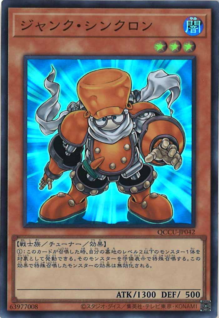 [QCCU]ジャンク・シンクロン(スーパーレア)QCCU-JP042