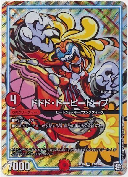 [DMEX-05]ドドド・ドーピードープ【SR】S7/S10