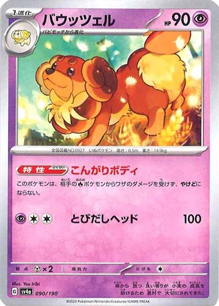 [SV4a]バウッツェル【No Mark】090/190