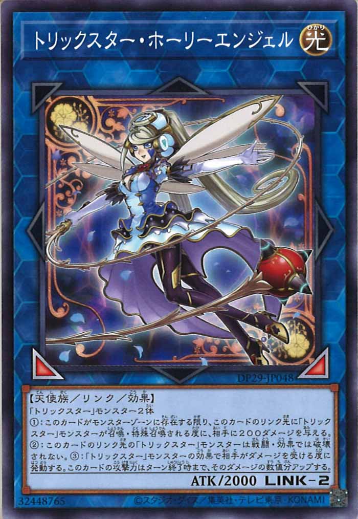 [DP29]トリックスター・ホーリーエンジェル(ノーマル)DP29-JP048