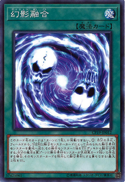 [CP19]幻影融合(ノーマル)CP19-JP012