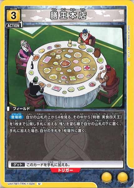 [UA17-BT]膳王本店【U】UA17BT/TRK-1-024