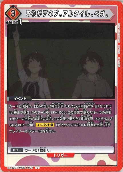 [UA42-BT]あれがデネブ。アルタイル。ベガ。【C】UA42BT/MGS-1-094