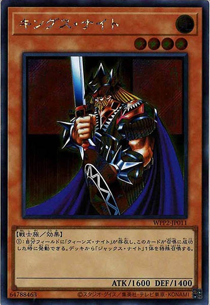 [WPP2]キングス・ナイト(シークレットレア)WPP2-JP011