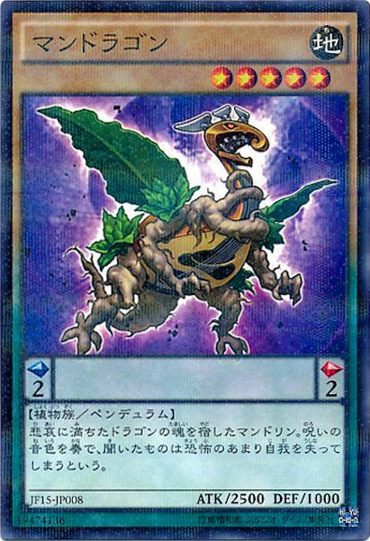[JF15]マンドラゴン(ノーマルパラレル)JF15-JP008
