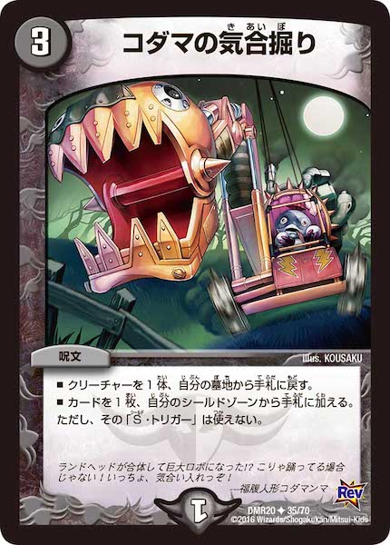 [DMR-20]コダマの気合掘り【UC】35/70