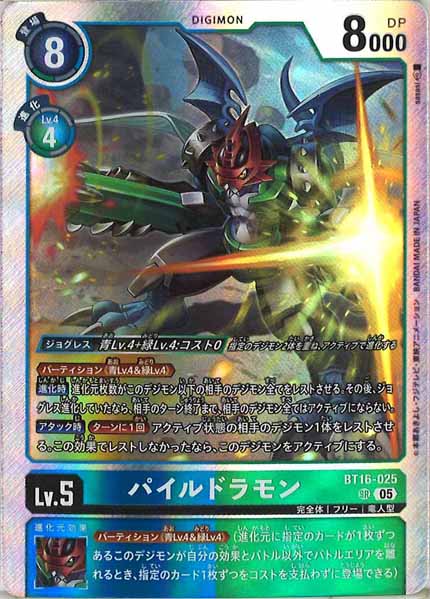 [AD-01]パイルドラモン（レリーフ加工）【SR】BT16-025