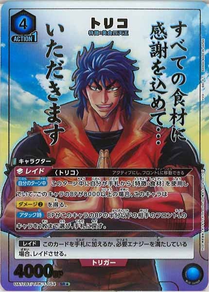 [UA17-BT]トリコ（パラレル★）【SR】UA17BT/TRK-1-054