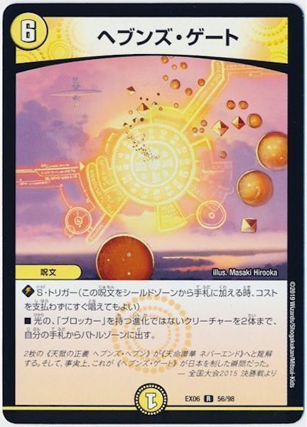 [DMEX-06]ヘブンズ・ゲート【R】56/98