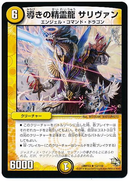 [DMR-13]導きの精霊龍 サリヴァン【R】12/110