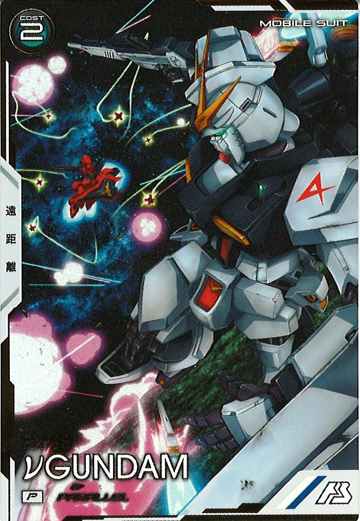 [VE01]νガンダム(PARALLEL)【P】VE01-008