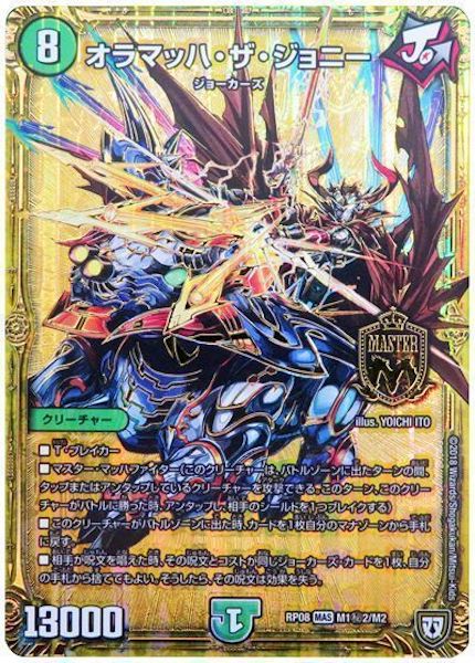 [DMRP-08]オラマッハ・ザ・ジョニー【SE】M1秘2/M2