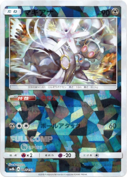 [SM8b]マギアナ（ミラー仕様）【No mark】087/150