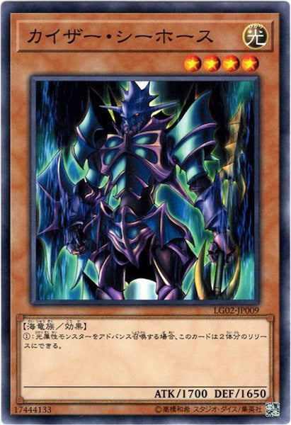 [LG02]カイザー・シーホース(ノーマル)LG02-JP009
