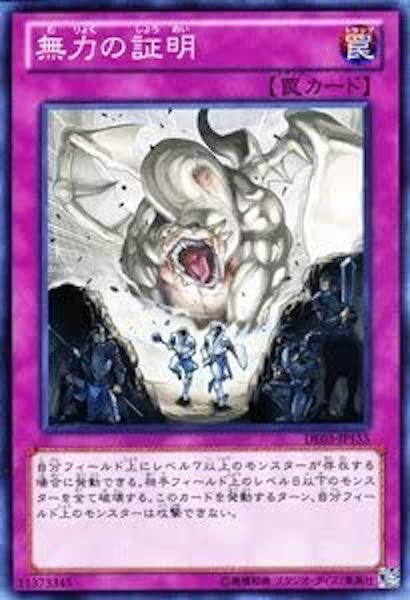 [DE03]無力の証明(ノーマル)DE03-JP155