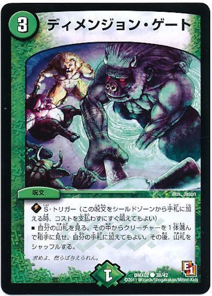 [DMX-02]ディメンジョン・ゲート【C】38/42