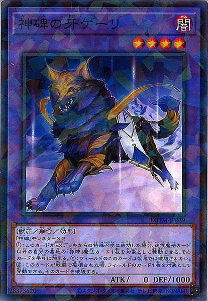 [DBTM]神碑の牙ゲーリ(ノーマルパラレル)DBTM-JP039