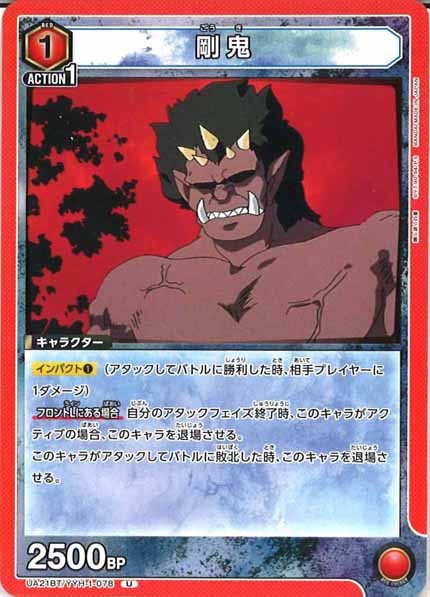 [UA21-BT]剛鬼【U】UA21BT/YYH-1-078