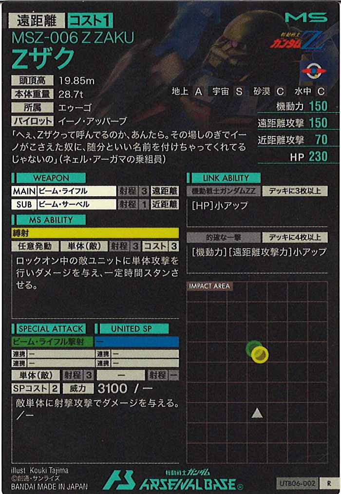 [UTB06]Zザク【R】UTB06-002