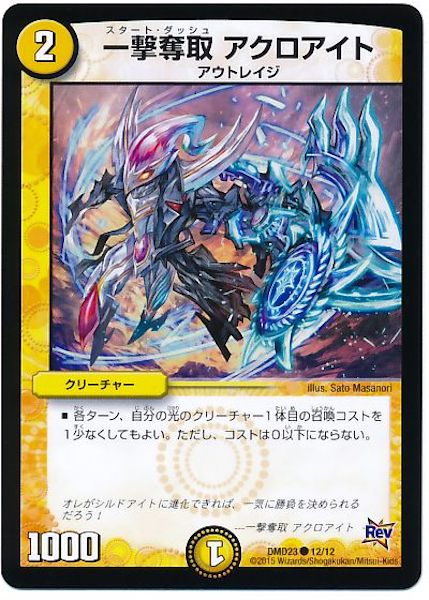 [DMD-23]一撃奪取 アクロアイト【C】12/12