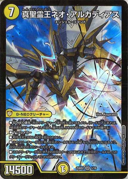 [DM25-BD2]真聖霊王ネオ・アルカディアス【SR】1/16