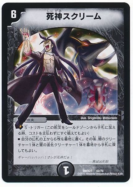 [DMX-21]死神スクリーム【P】42/70
