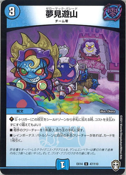 [DMEX-14]夢見遊山【UC】47/110